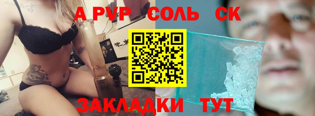 Альфа ПВП VHQ Кудымкар