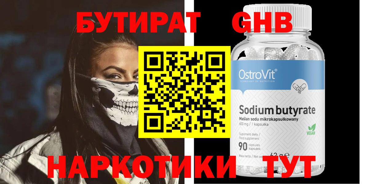 Бутират 1.4BDO  Вход с VPN  БУТИРАТ  Кудымкар 