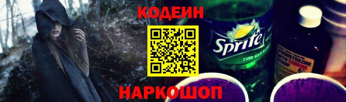 Кудымкар  Кодеиновый сироп Lean напиток Lean (лин)  Вход с VPN 