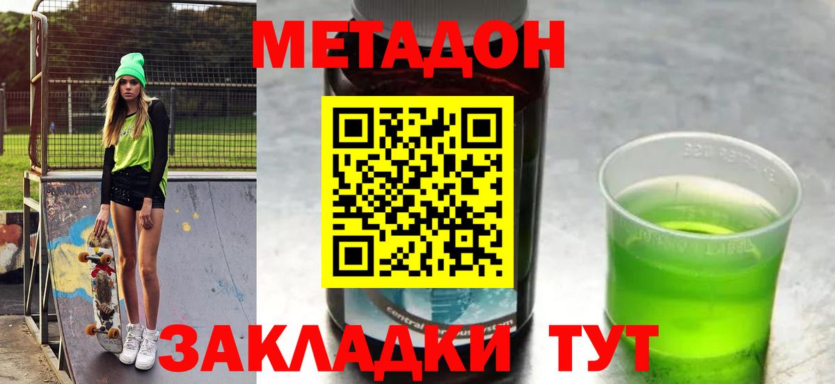 Кудымкар  Метадон methadone  МЕТАДОН кристалл  Вход с VPN 