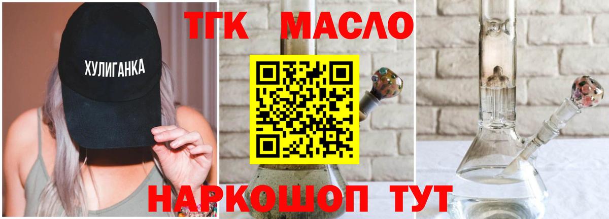 ТГК гашишное масло Кудымкар